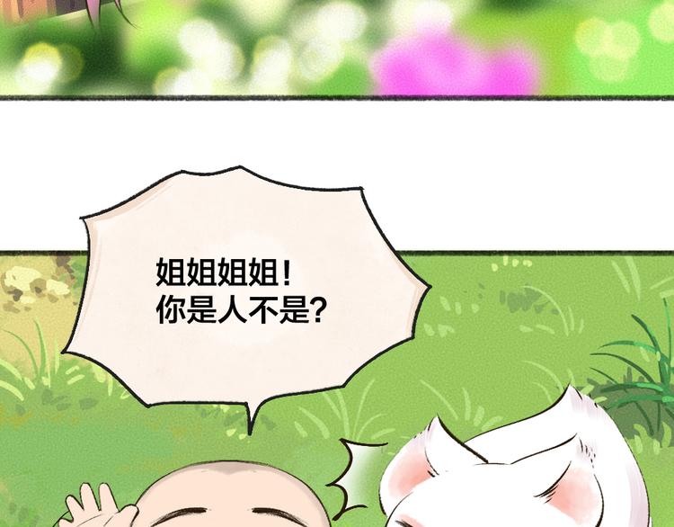 第85话 世间最甜的小呆瓜94