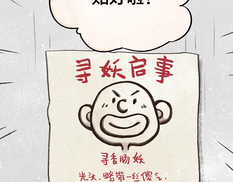 第6话 奇异的妖怪书局5