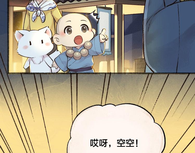 第30话 师父怎么变小了？40