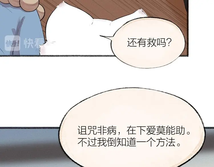 第117话 青草寺10