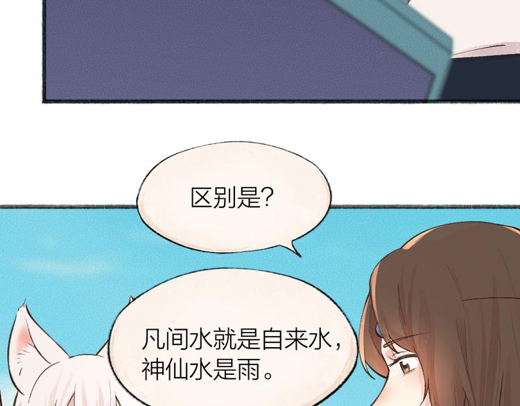 第70话 狐仙姐姐与秃头王子20