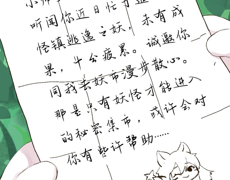 第103话 妖市9