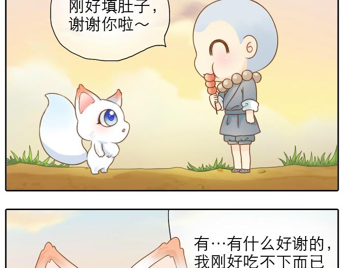 第3话 师兄竟然拿买菜的钱去摸耳朵？？？18