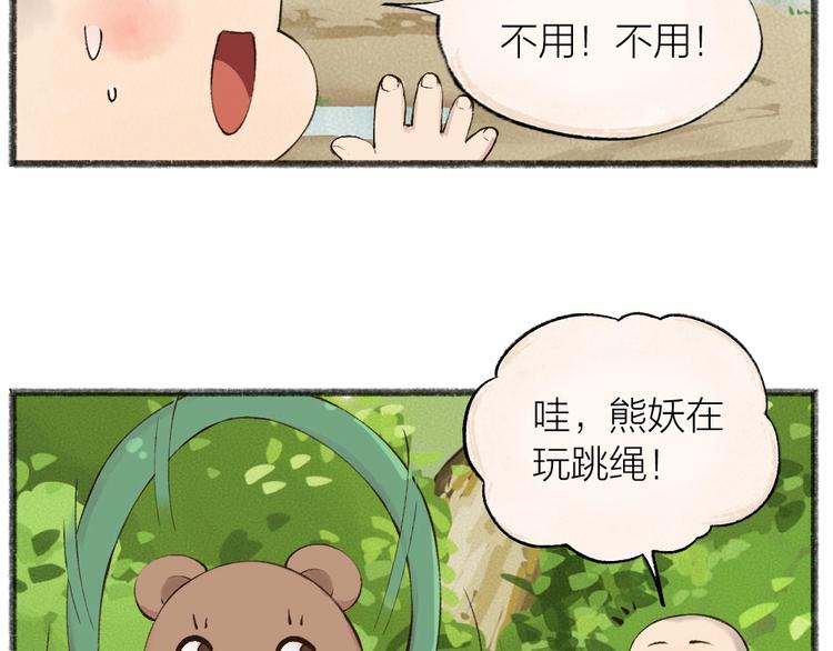 第27话 小狐狸不知道的事17
