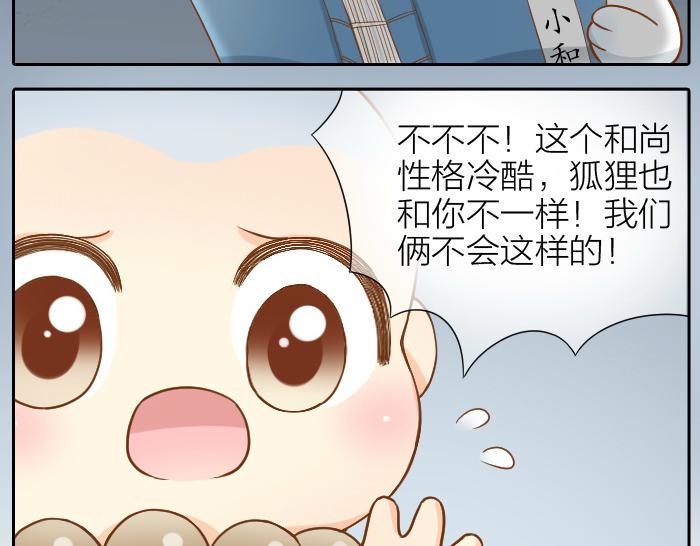 第58话 最后，和尚杀掉了狐狸...9