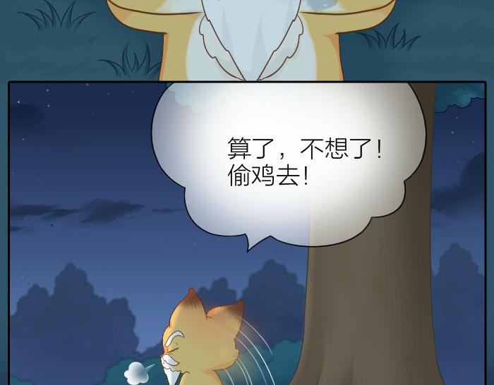 第63话 抓住那只狐狸2