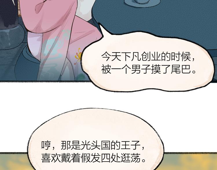 第70话 狐仙姐姐与秃头王子47
