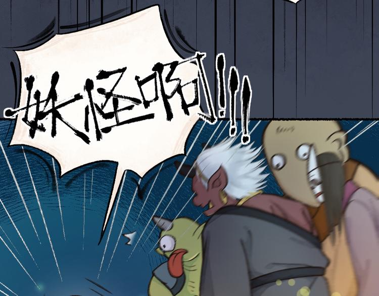 第1-3话 误闯妖怪镇97
