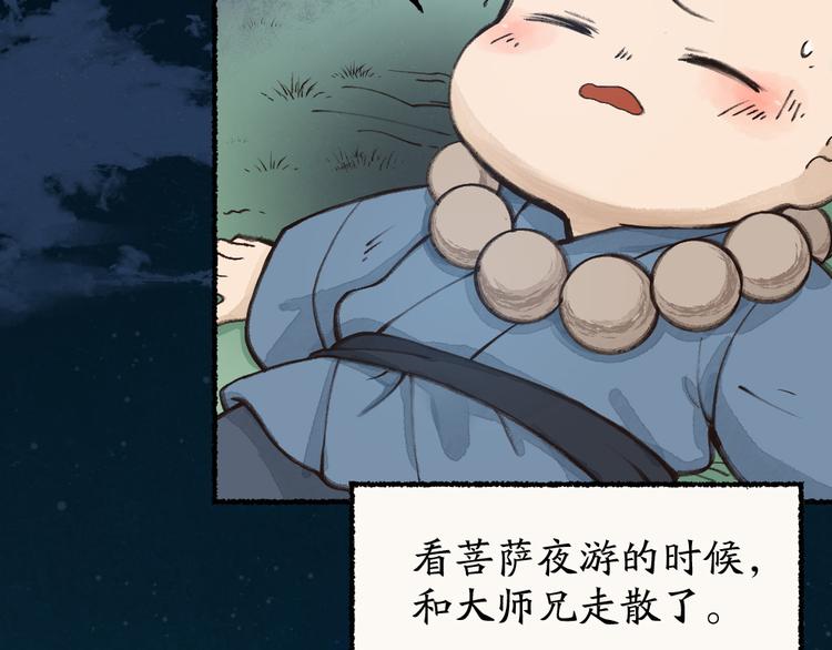 第1-3话 误闯妖怪镇73