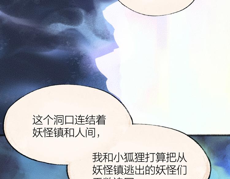 第102话 在逃妖怪2