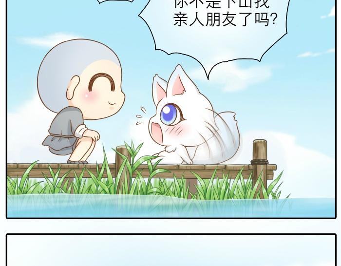 第15话 我的亲人就是小狐狸你呀~23