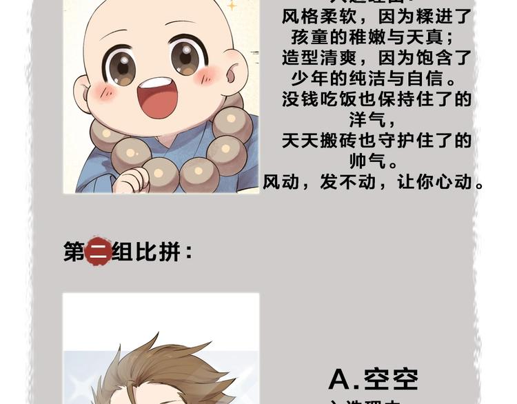 第30话 师父怎么变小了？80