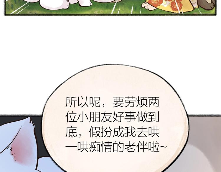 第33话 浣熊爷爷的爱情60