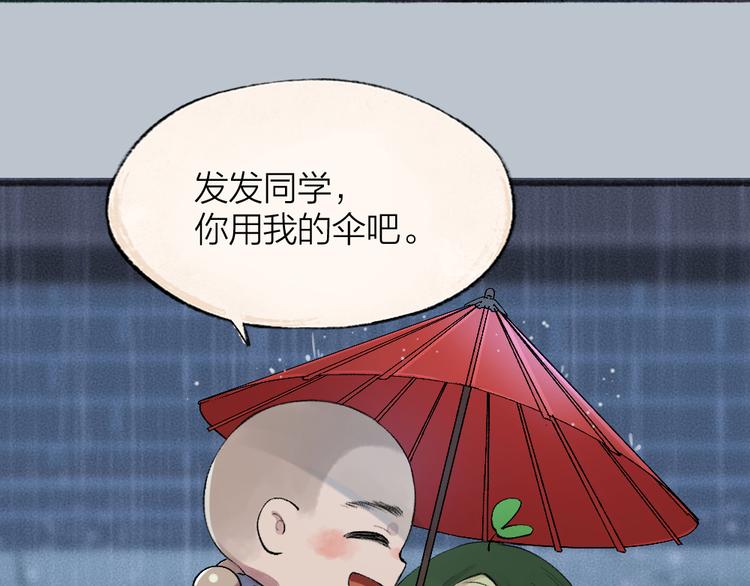 番外篇 捡到小动物＆打伞52
