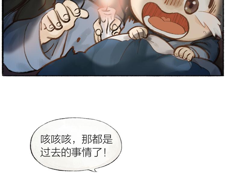 第1-3话 误闯妖怪镇22