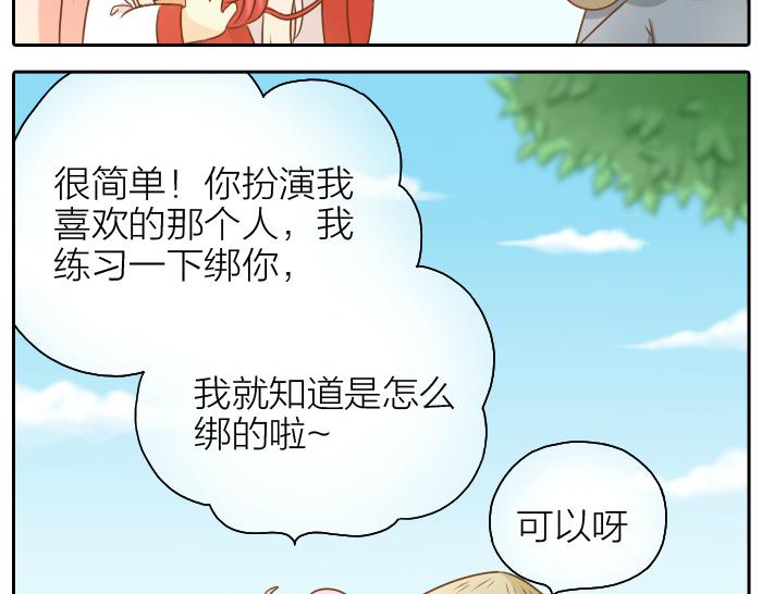 第55话 捆绑红线11