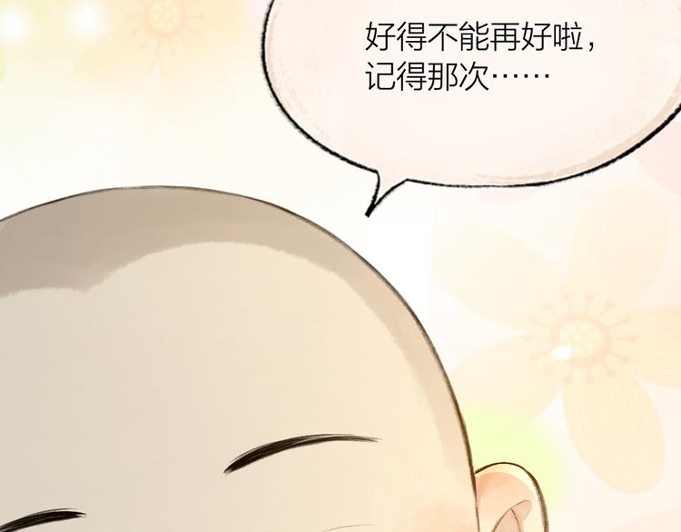 第71话 师父的锦囊4