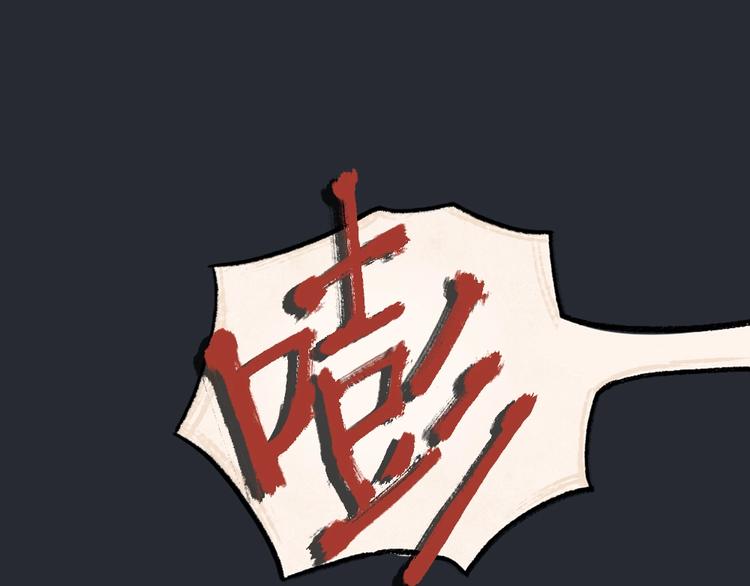 第53话 木偶师（二）26
