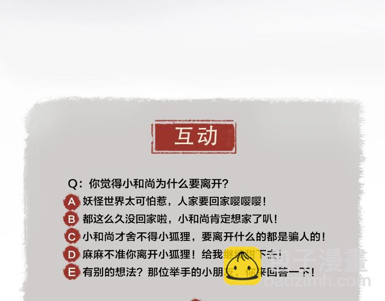 第11话 妖怪交友广场92