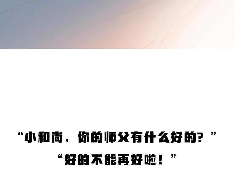 第70话 狐仙姐姐与秃头王子111