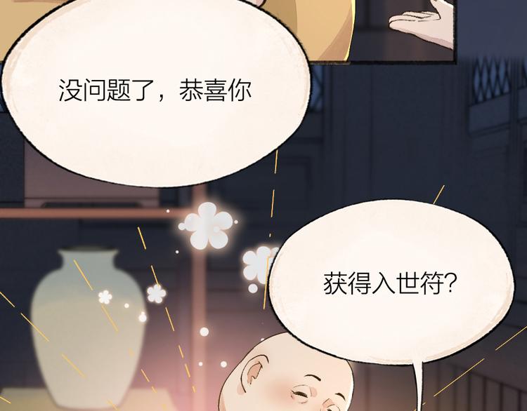 第97话 吃..吃什么？！88