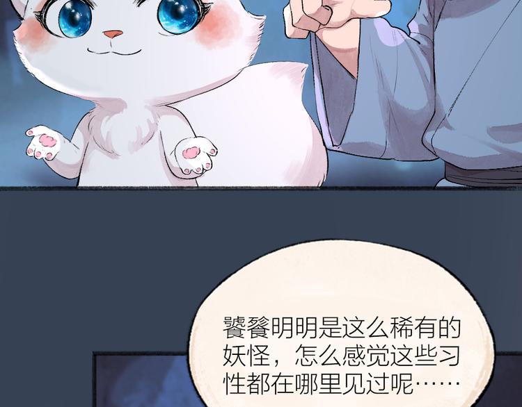 第102话 在逃妖怪75