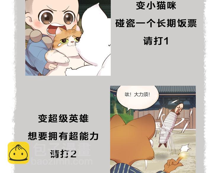 第106话 你怎么掉毛了？！86