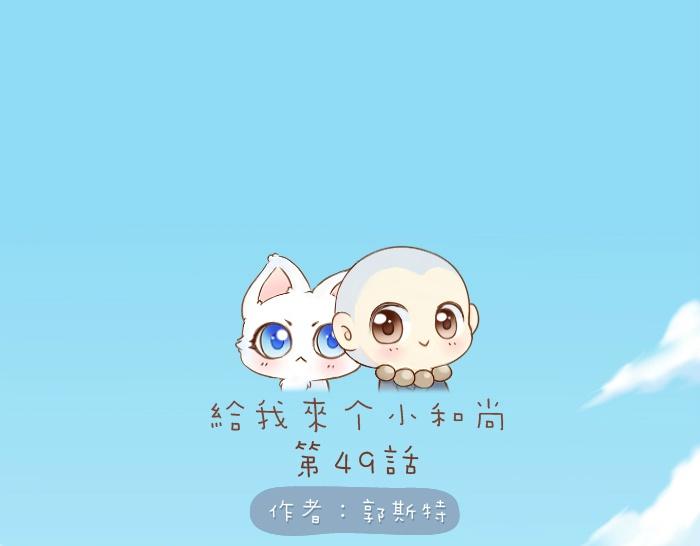 第49话 你快走吧！0