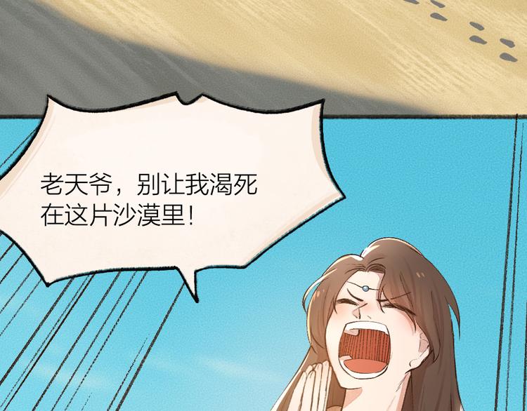 第70话 狐仙姐姐与秃头王子2