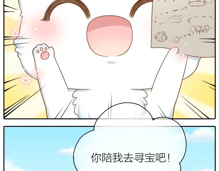 第44话 你的宝藏在哪呢？2