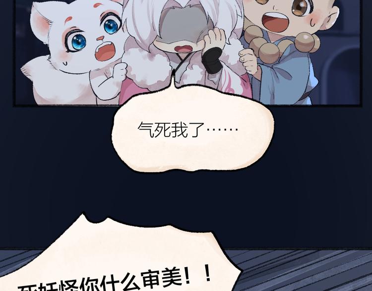 第109话 这里有妖风！20
