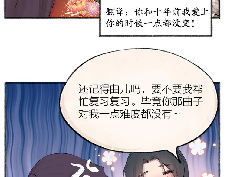 第116话 暗恋56