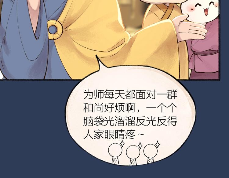 第30话 师父怎么变小了？47