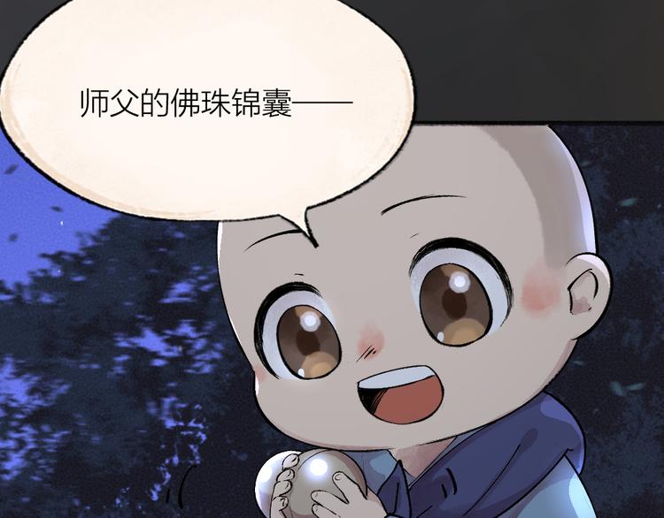 第71话 师父的锦囊22