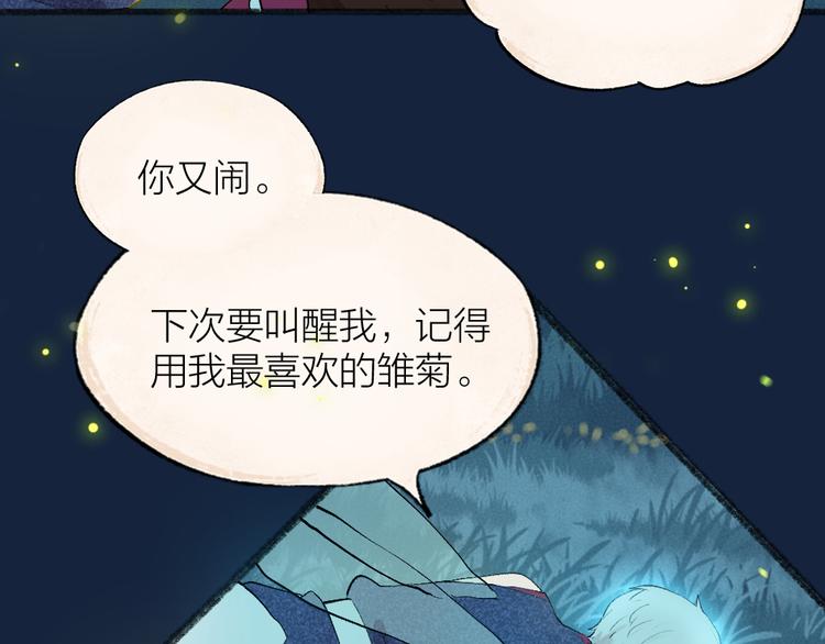 第110话 花影与流萤13