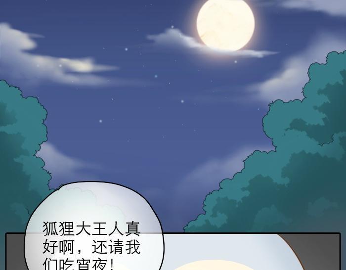 第19话 新娘竟然杀死了狐狸大王？！34