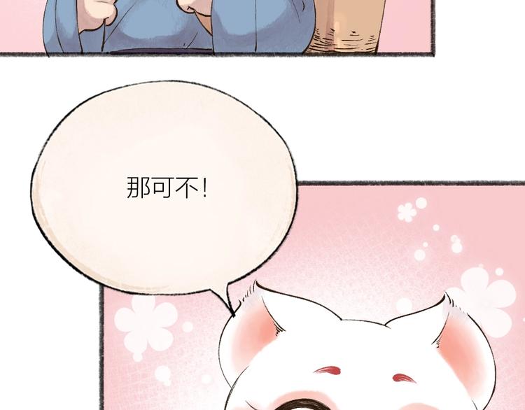 第27话 小狐狸不知道的事26