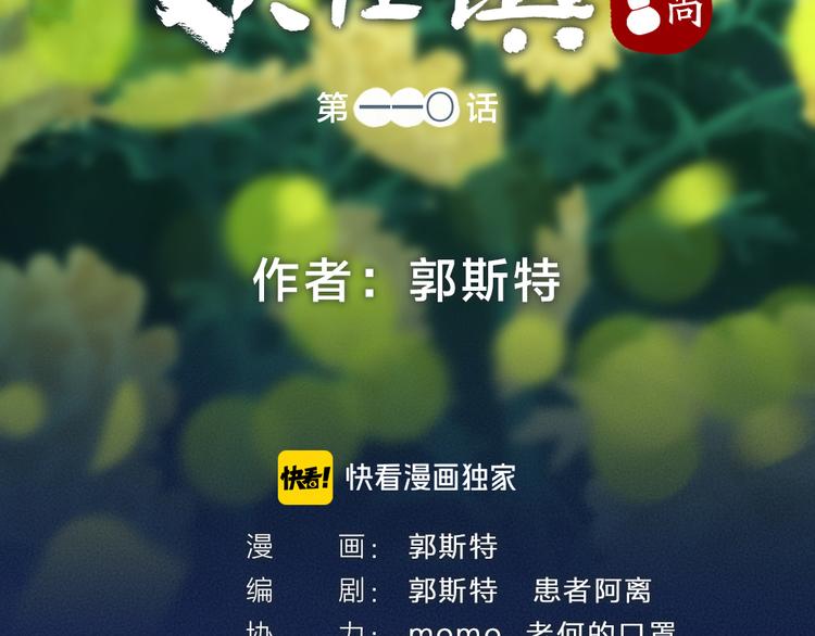 第110话 花影与流萤7
