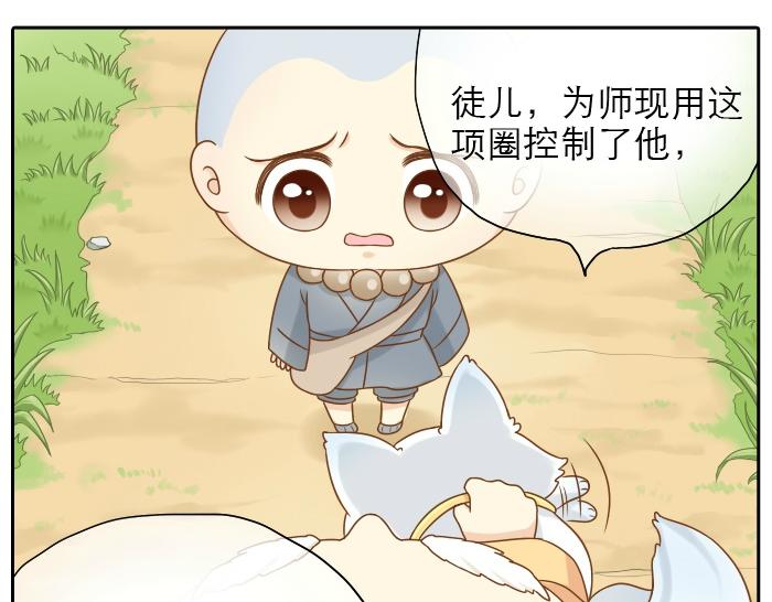 第9话 小和尚与小狐狸的前缘趣事儿18