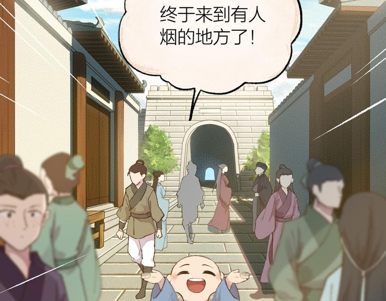 第71话 师父的锦囊30