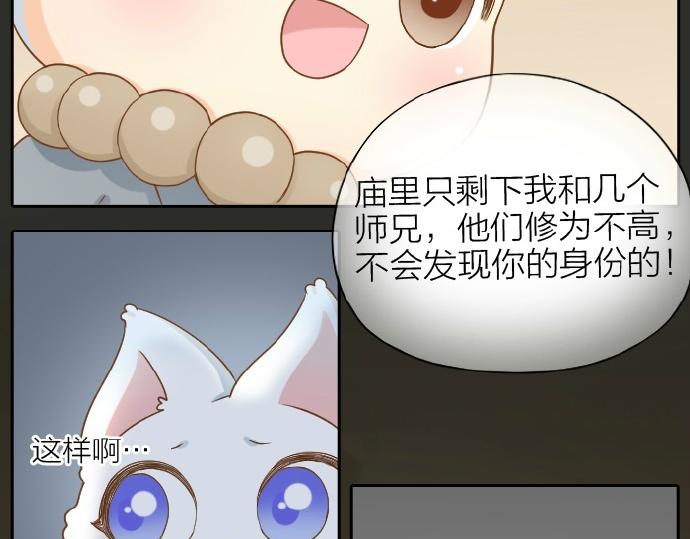 第67话 小狐狸的人型初现18