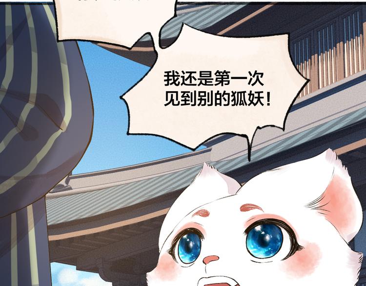 第106话 你怎么掉毛了？！39