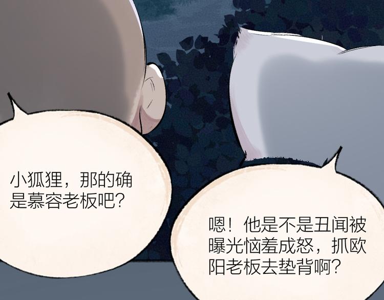 第115话 对家也塌房？！68