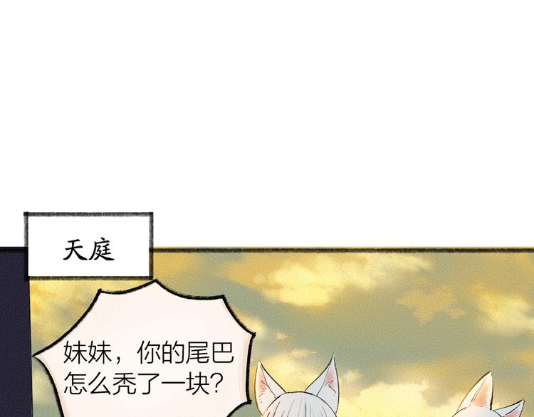 第70话 狐仙姐姐与秃头王子45