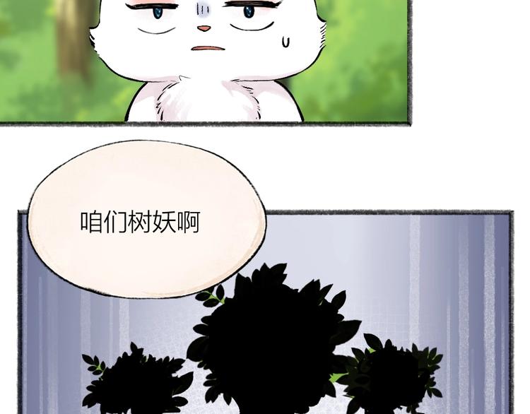第48话 小树精29