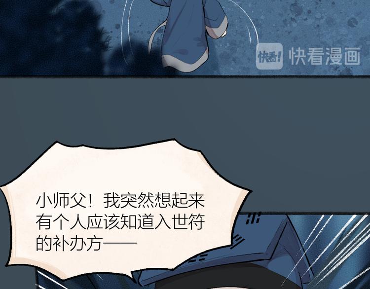 第96话 入世符82