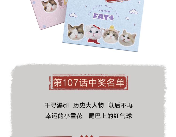 第108话 真香！101