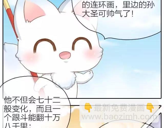 第37话 我要做保护你的孙悟空9
