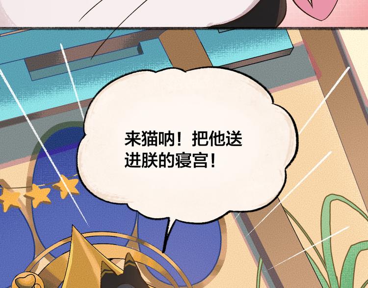 第72话 客官，吸喵吗？77