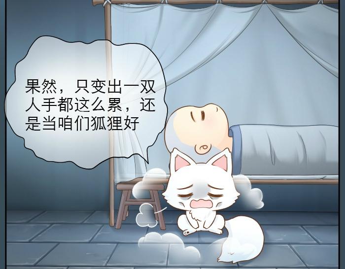 第6话 小狐狸被三师兄抓走了！12